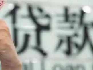 洞口贷款到期怎么续贷？